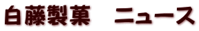 �������ف@�j���[�X